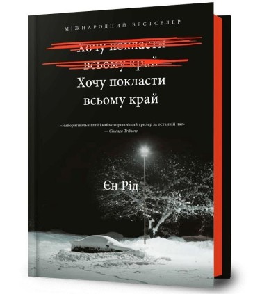 Może pora z tym skończyć (wer. ukraińska)