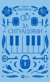 Okładka produktu Olga Kobylyanska - According to situations w.ukraińska