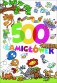 500 łamigłówek