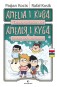 [OUTLET] Amelia i Kuba. Tajemnica celebryckiej wanny