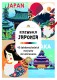 Art therapy. Kolorowanka antystresowa. Niezwykła Japonia. 40 dalekowschodnich motywów do kolorowania