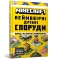 MINECRAFT Niewiarygodne małe budynki