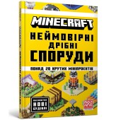Okładka produktu Thomas McBrien - MINECRAFT Niewiarygodne małe budynki