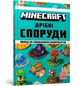 Okładka produktu Thomas McBrien - MINECRAFT Małe budynki