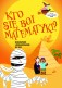 Kto się boi matematyki? Dodawanie i odejmowanie do 100