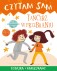 Czytam sam. Tancerz w przebraniu. Książka z naklejkami