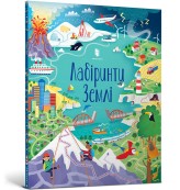 Обкладинка товару Sam Smith - Лабіринти Землі (Labirynty Ziemi)