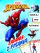 Zadania z pisania. Marvel Spider-Man