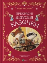 Okładka produktu AMYO Karin-Marie - Beautiful grandfather's fairy tales w. UA