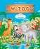 [OUTLET] W ZOO