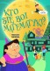 Kto się boi matematyki? Tabliczka mnożenia