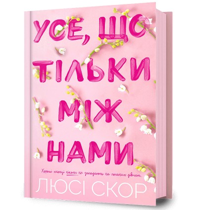 To, co skrywamy przed światem