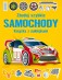 Zbuduj szybkie samochody. Książka z naklejkami