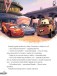 Zygzak i jego drużyna. Disney Pixar Auta