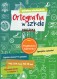 Szkolny niezbędnik. Ortografia w szkole. Powtórka