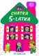 Chatka 5-latka