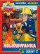 Strażak Sam Kolorowanka Naklejaj! Koloruj! Zeszyt 2