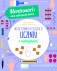 Montessori: sam odkrywaj świat. Moja pierwsza książka o liczeniu