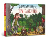 Okładka produktu Axel Scheffler - Trzy życzenia