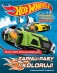 Hot Wheels Zapnij pasy i koloruj