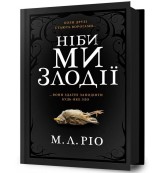 Обкладинка товару M. L. Rio - Ніби ми злодії