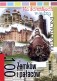 [OUTLET] Encyklopedia Na ścieżkach wiedzy. 100 zamków i pałaców