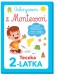 Odkrywam z Montessori. Teczka 2-latka