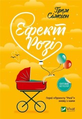 Okładka produktu Simsion G. - Rosie effect w.ukraińska