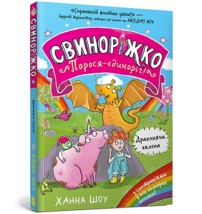 Świnkorożec. Jednoroga świnka! Smocze tarapaty