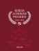 Księga lotników polskich 1918-2021