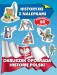 Okruszek opowiada historię Polski. Historyjki z nalepkami