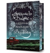 Okładka produktu Benjamin Alire Saenz - Arystoteles i Dante odkrywają sekrety wszechświata. Edycja limitowana