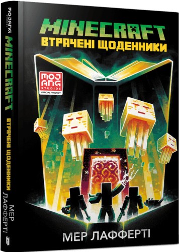 Minecraft. Zaginione dzienniki