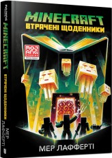 Обкладинка товару Mur Lafferty - MINECRAFT. Втрачені щоденники (Minecraft. Zaginione dzienniki)