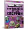 MINECRAFT Najwyższej klasy małe budynki